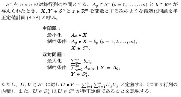 SDPの標準形